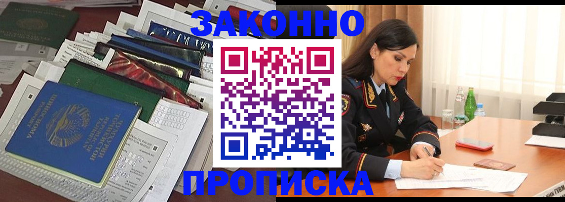 купить прописку в Наволоках